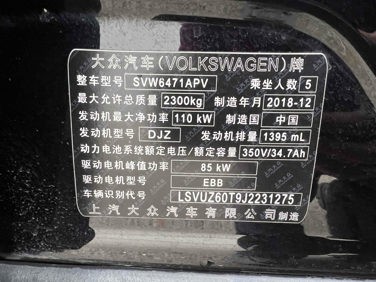 大眾 途觀L新能源  2019款 430PHEV 混動(dòng)旗艦版圖片