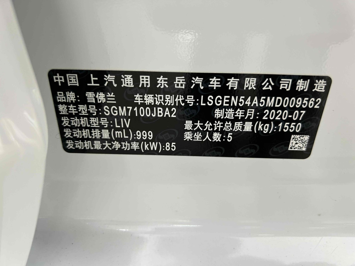 2020年8月雪佛蘭 科沃茲  2020款  325T 自動欣悅版 國VI