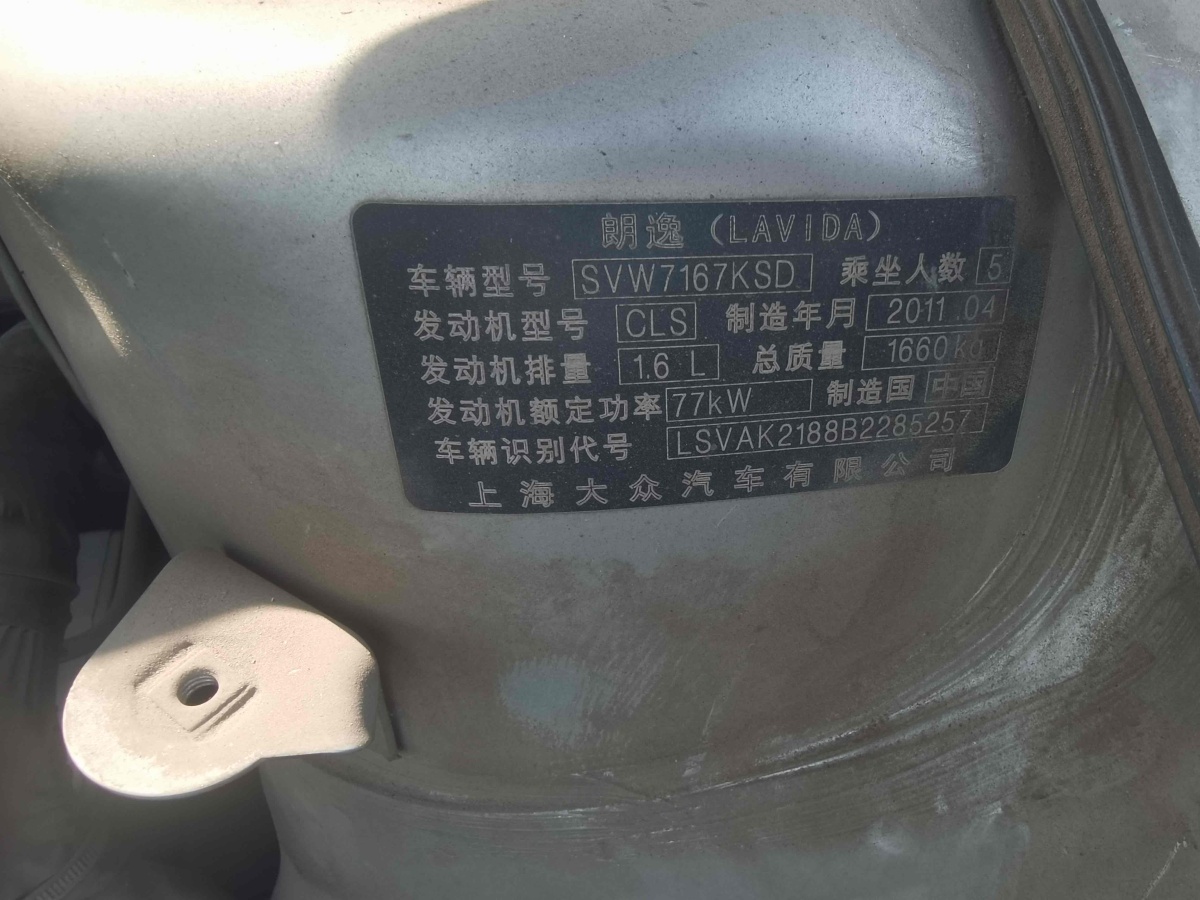 大眾 朗逸  2011款 1.6L 自動品雅版圖片