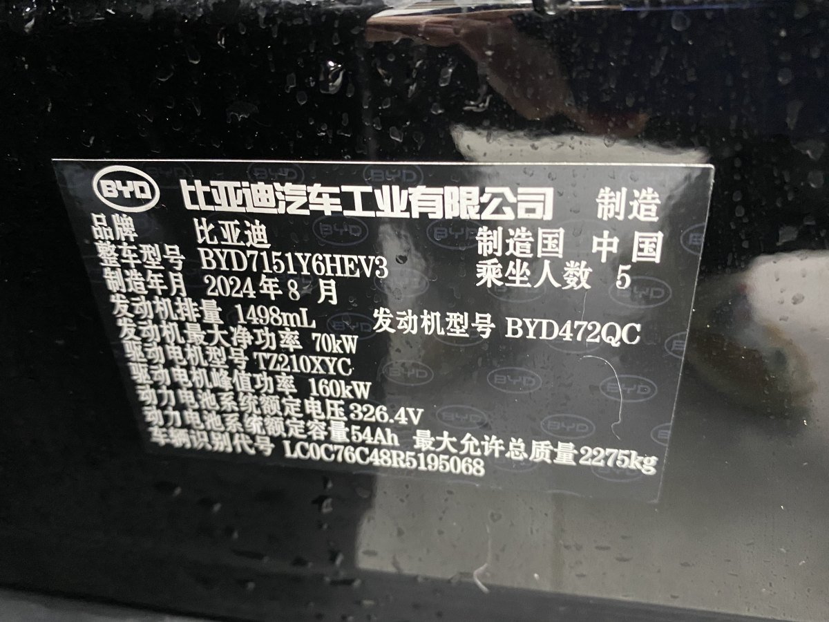 比亞迪 海豹07 DM-i  2025款 DM-i 1.5L 125km 豪華型圖片