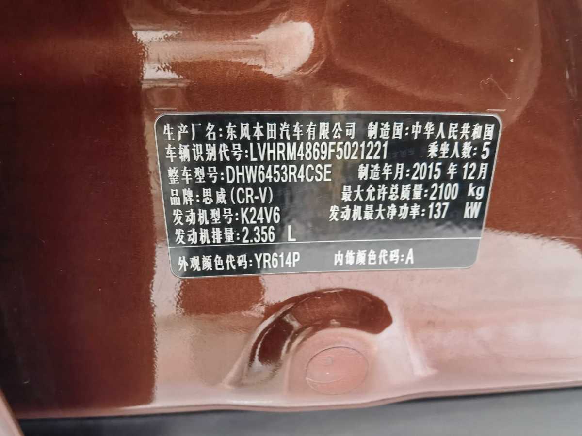 2016年1月本田 CR-V  2015款 2.4L 四驅(qū)豪華版