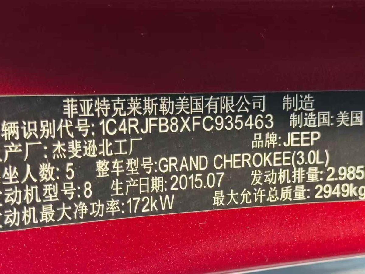 Jeep 大切諾基  2016款 3.0L 專業(yè)版圖片