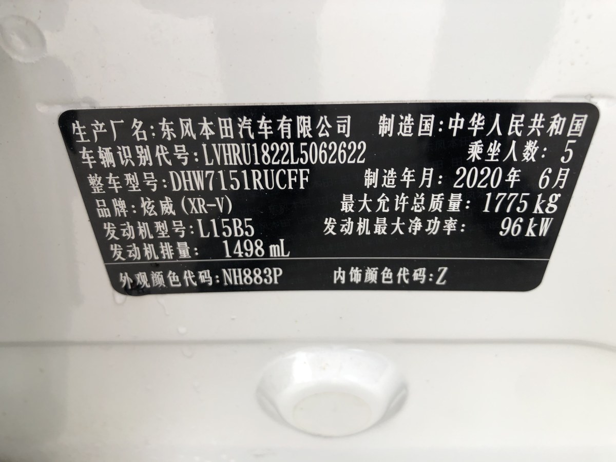 2020年7月本田 XR-V  2019款 1.5L CVT舒适版 国VI