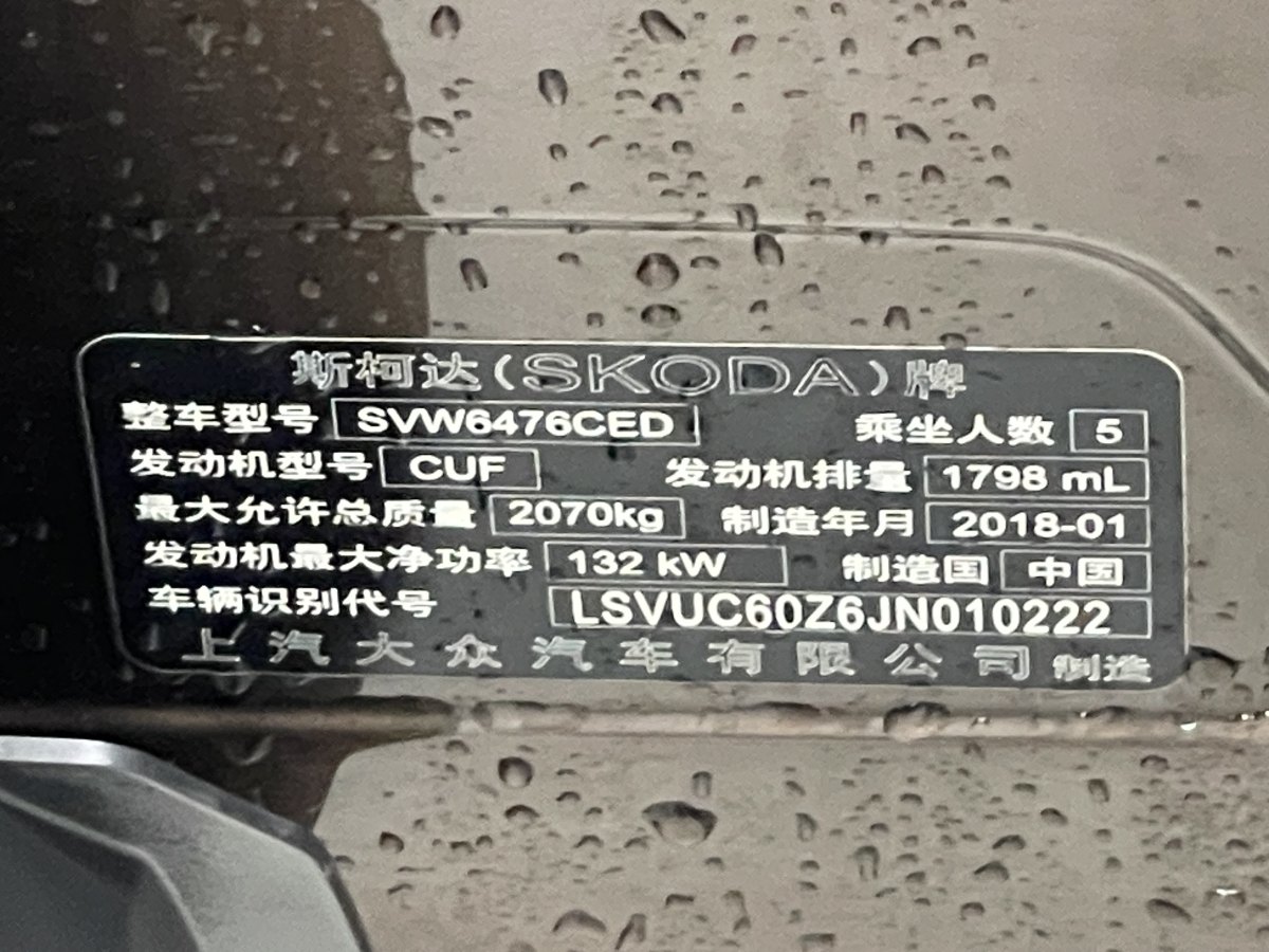 2018年3月斯柯达 柯迪亚克  2018款 改款 TSI330 5座两驱豪华优享版