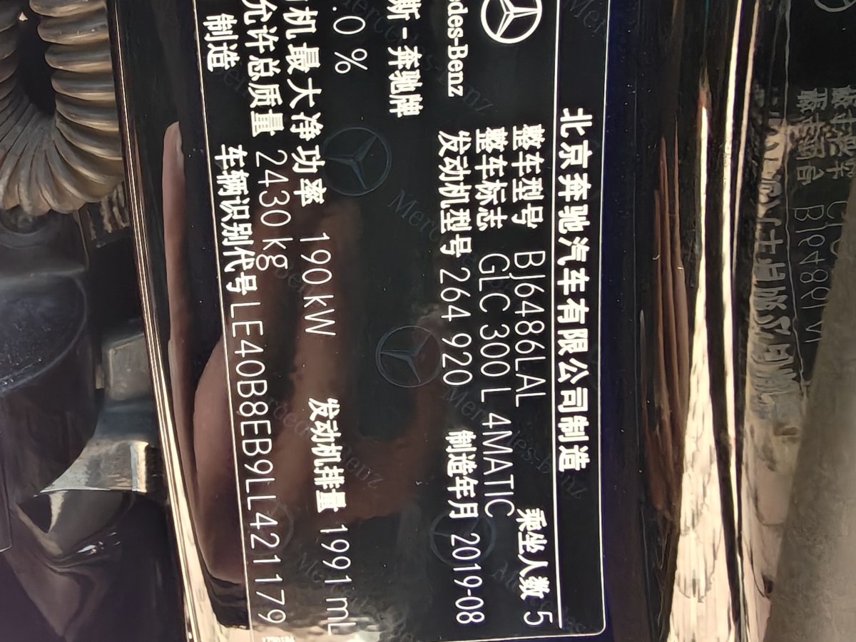 奔馳 奔馳GLC  2018款 改款 GLC 300 4MATIC 豪華型圖片