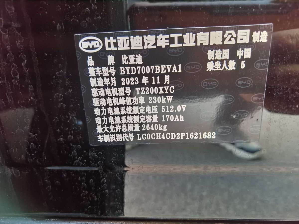 比亞迪 宋L  2024款 662km 卓越型圖片