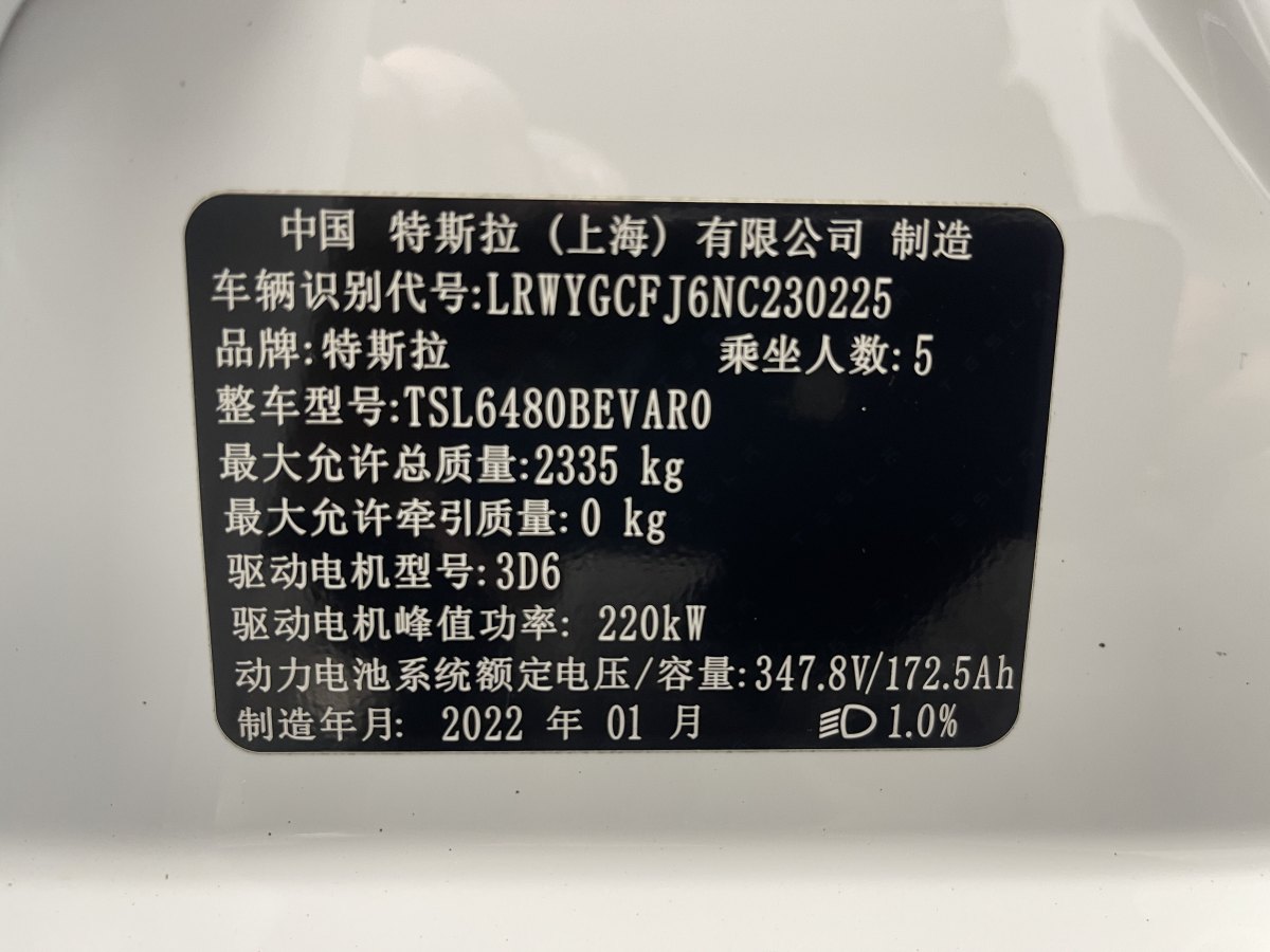 特斯拉 Model 3  2021款 改款 標(biāo)準(zhǔn)續(xù)航后驅(qū)升級(jí)版圖片