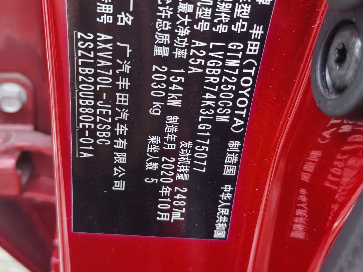 丰田 凯美瑞  2019款 2.5S 锋尚版 国VI图片