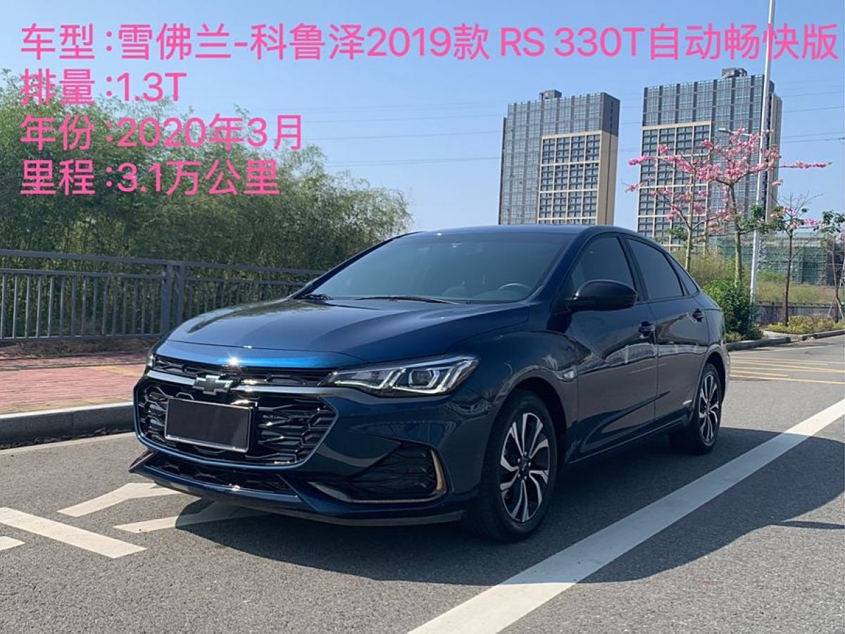 雪佛兰 科鲁泽  2019款 RS 330T 自动畅快版图片