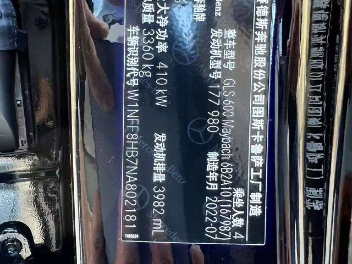 奔馳 邁巴赫GLS  2021款 GLS 600 4MATIC 禮尚版圖片