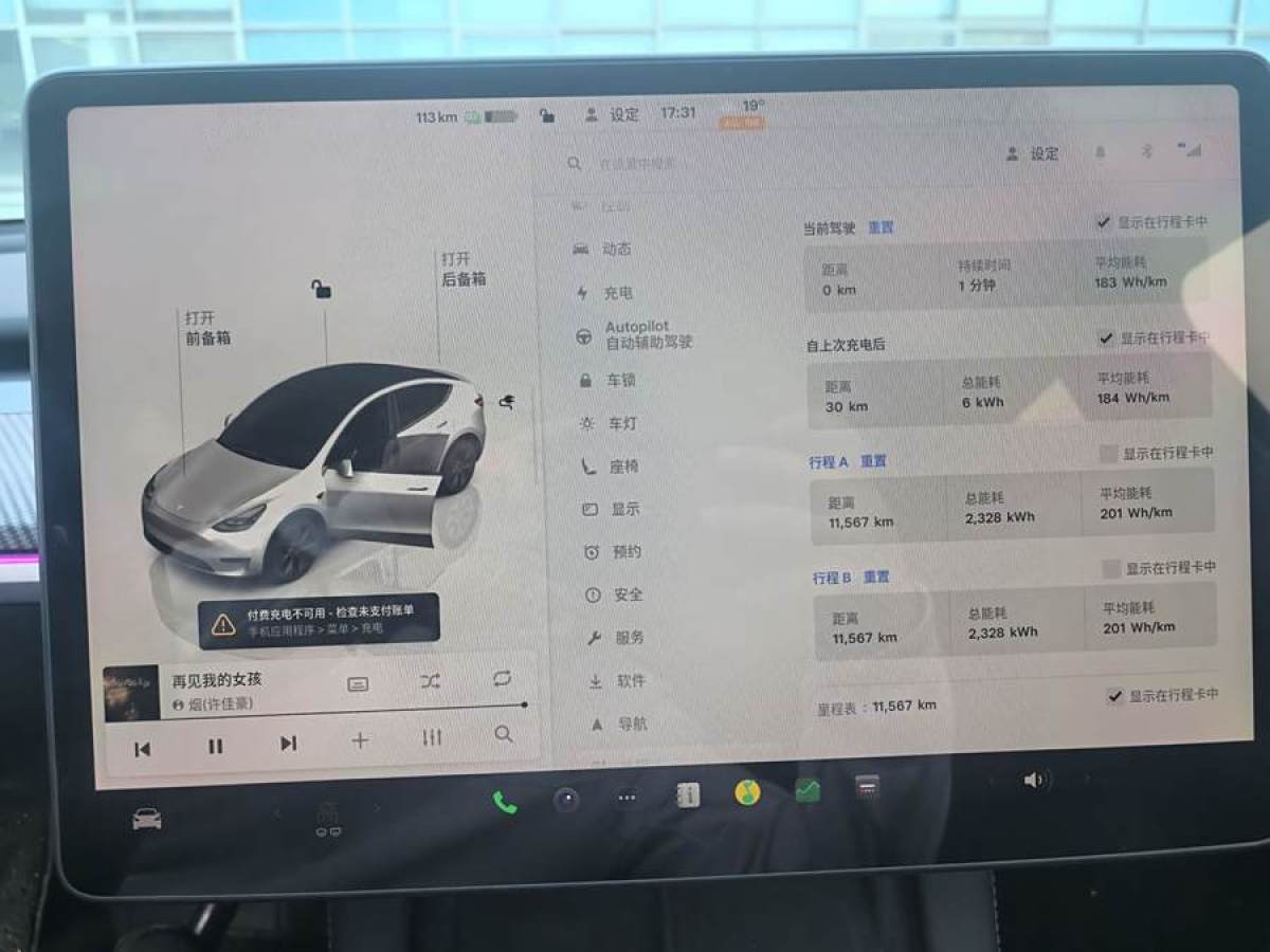 特斯拉 Model 3  2020款 改款 長續(xù)航后輪驅動版圖片