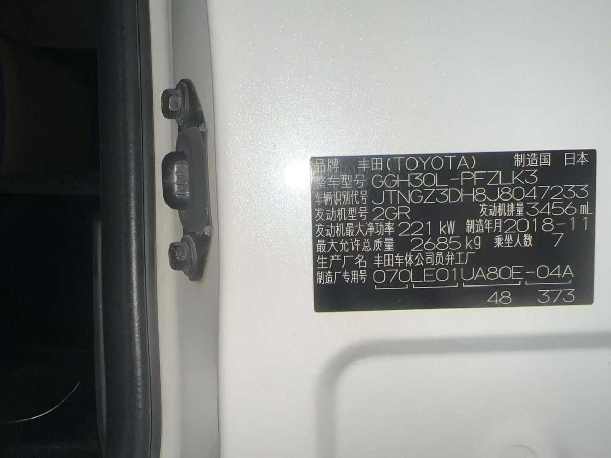 豐田 埃爾法  2019款  雙擎 2.5L 尊貴版圖片