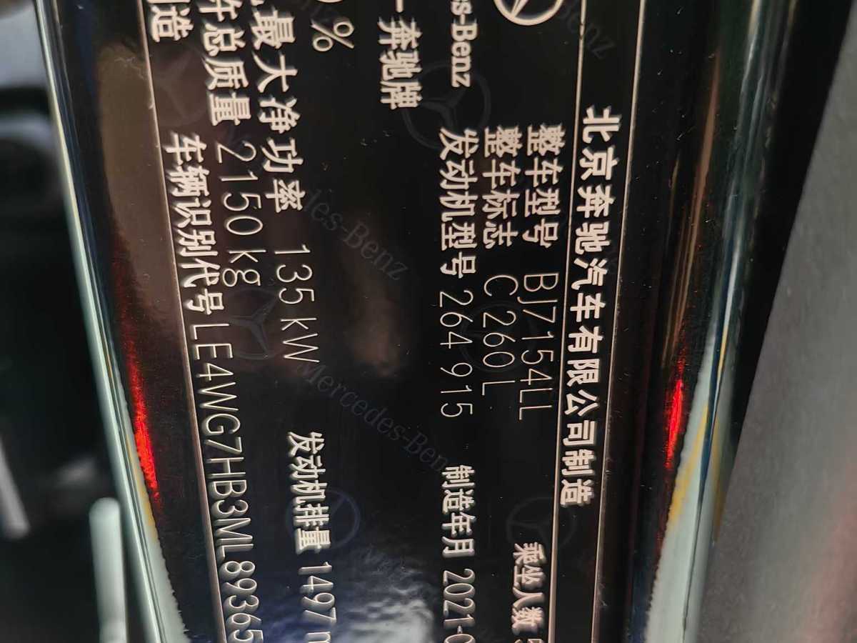 奔驰 奔驰C级  2021款 C 260 L 运动星耀臻藏版图片