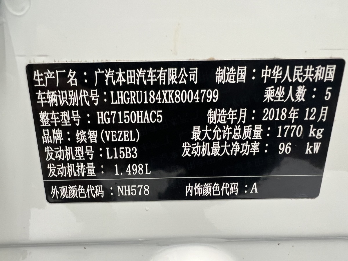 2019年3月本田 繽智  2017款 1.5L CVT兩驅(qū)舒適型