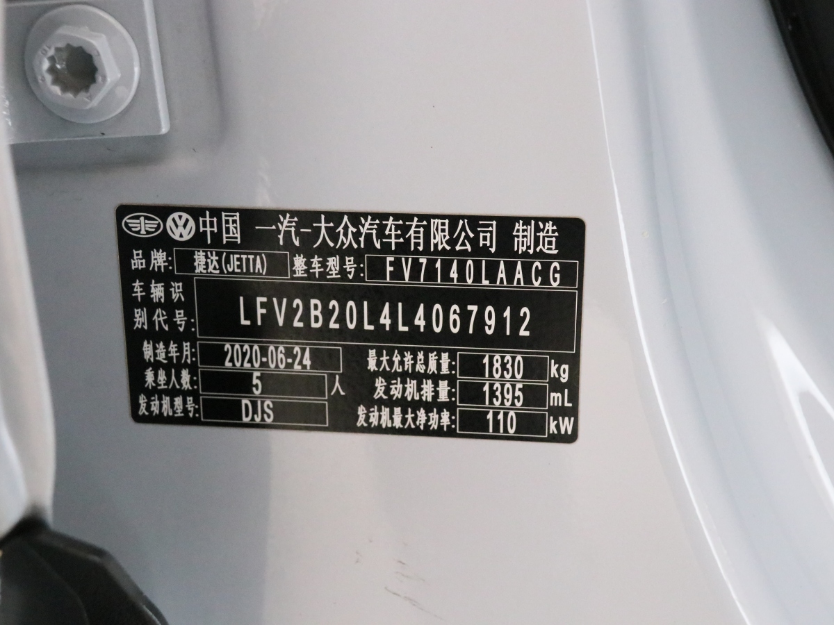 2021年1月大眾 捷達(dá)VS5  2023款 280TSI 自動(dòng)悅享型