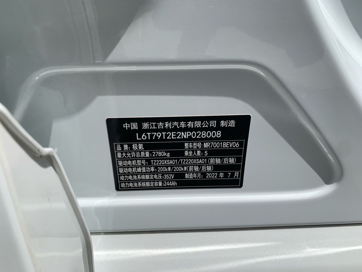 2022年8月極氪 極氪001  2022款 長續(xù)航雙電機 WE版