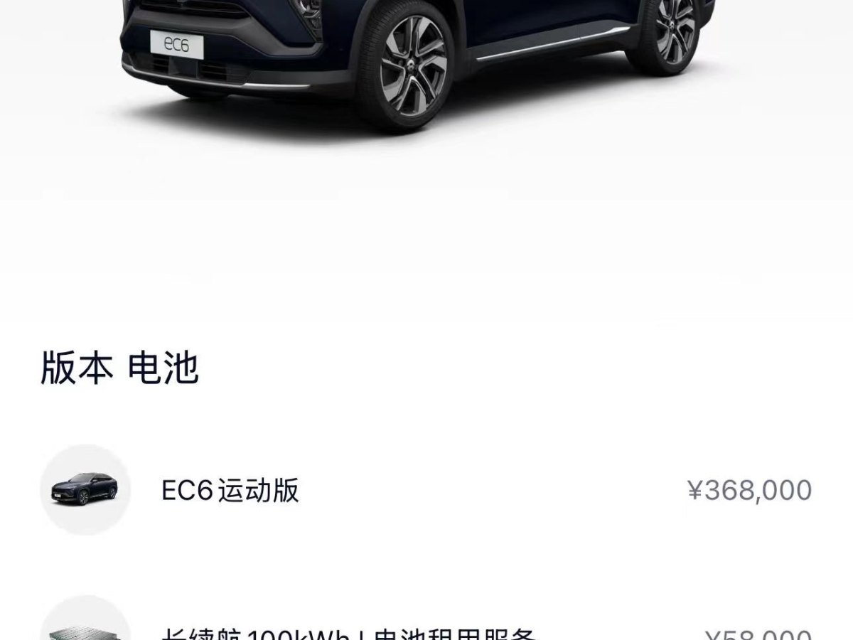 蔚來 蔚來EC6  2020款 605KM 運(yùn)動版圖片