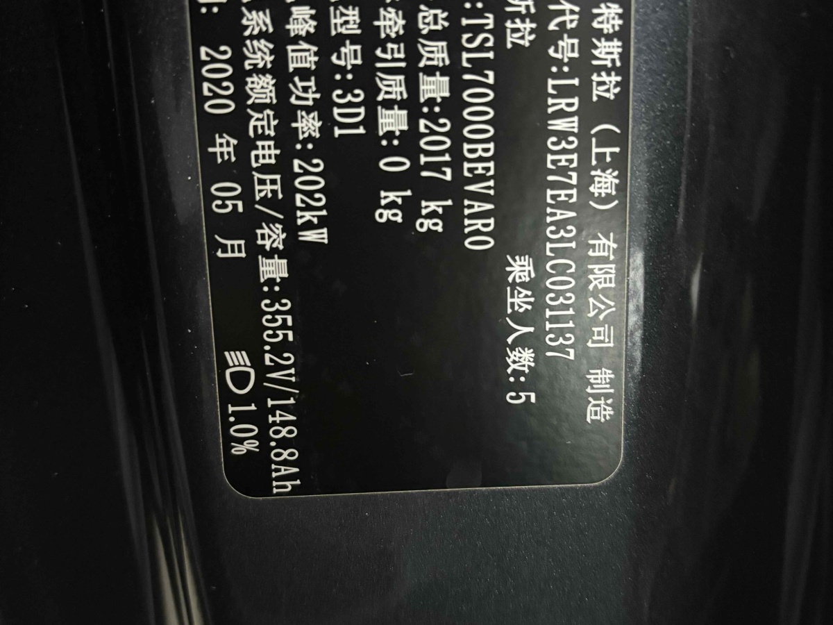 特斯拉 Model 3  2019款 標(biāo)準(zhǔn)續(xù)航后驅(qū)升級版圖片