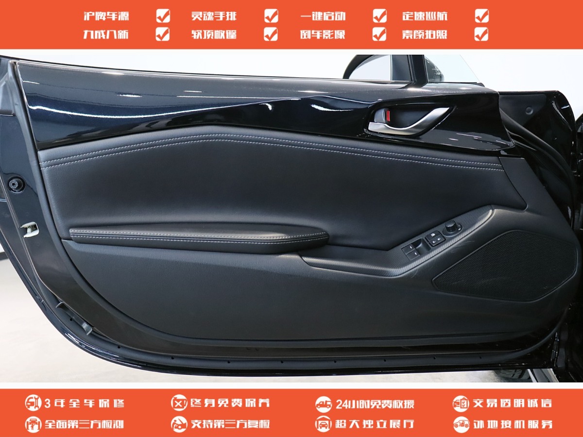 马自达 MX-5  2023款 2.0L 手动 软顶敞篷(墨版)图片