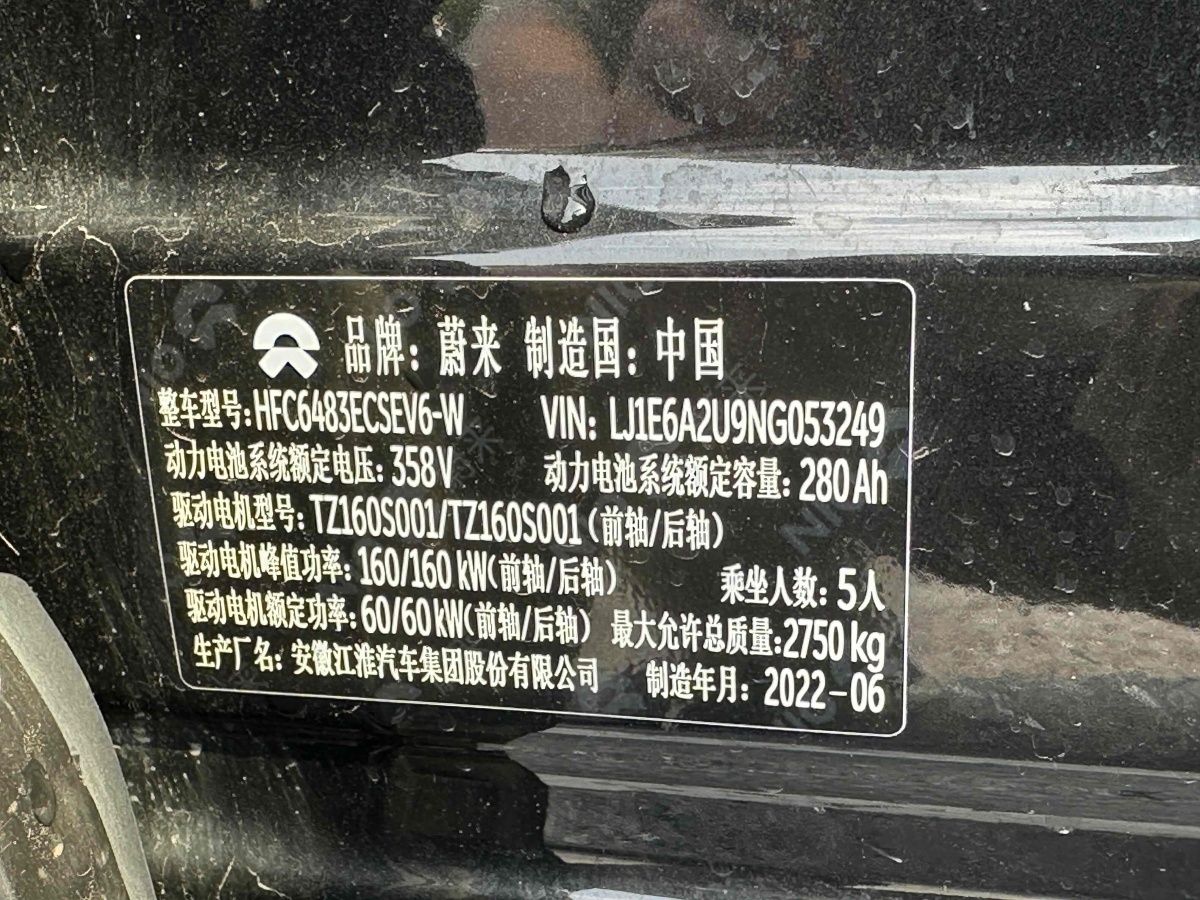 蔚來 蔚來EC6  2022款 100kWh 運(yùn)動(dòng)版圖片