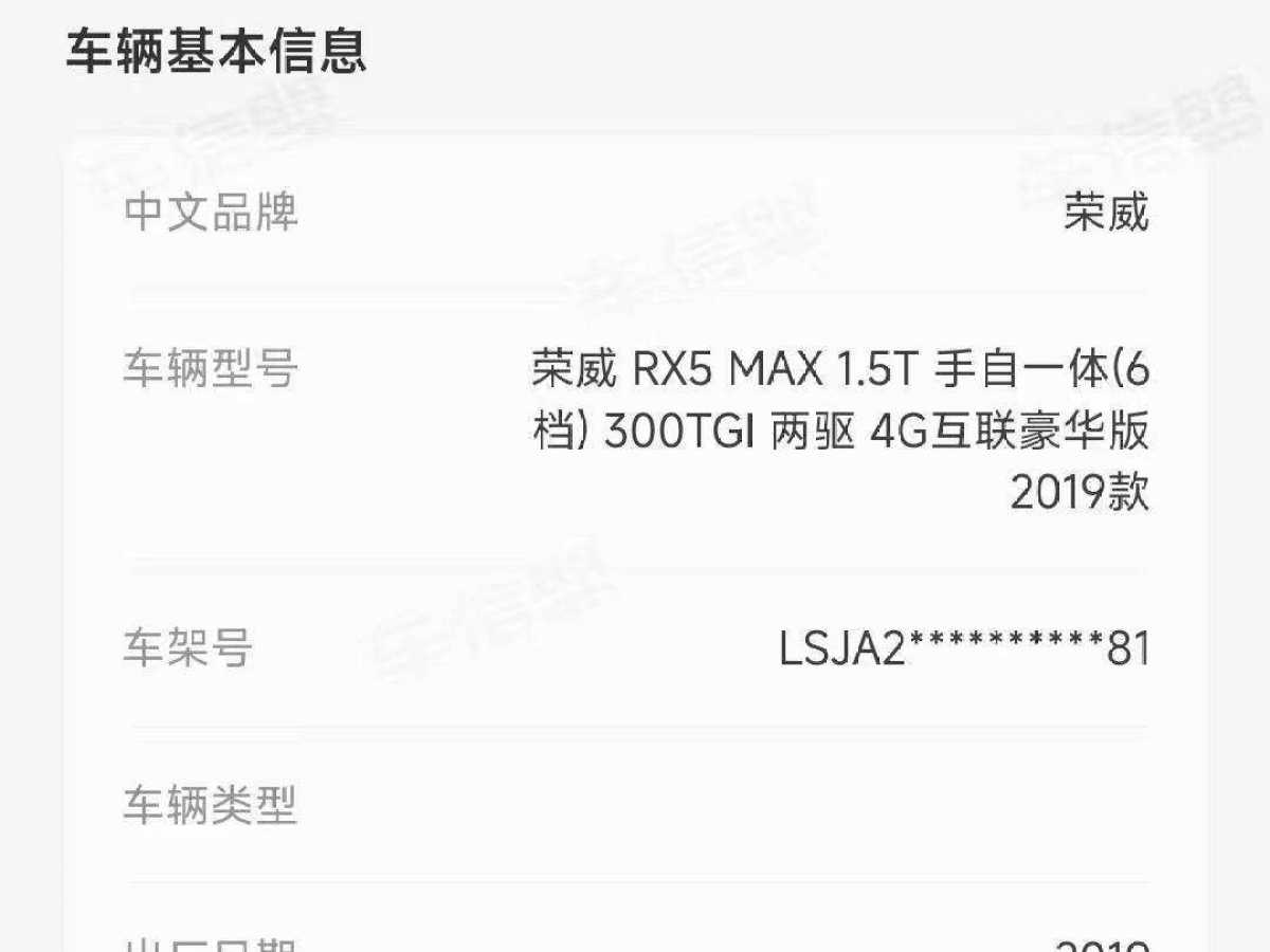 荣威 RX5 MAX  2019款 300TGI 自动4G互联豪华版图片
