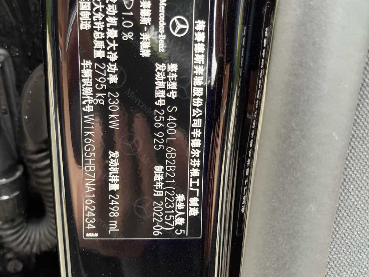奔馳 奔馳S級(jí)  2022款 改款 S 400 L 豪華型圖片