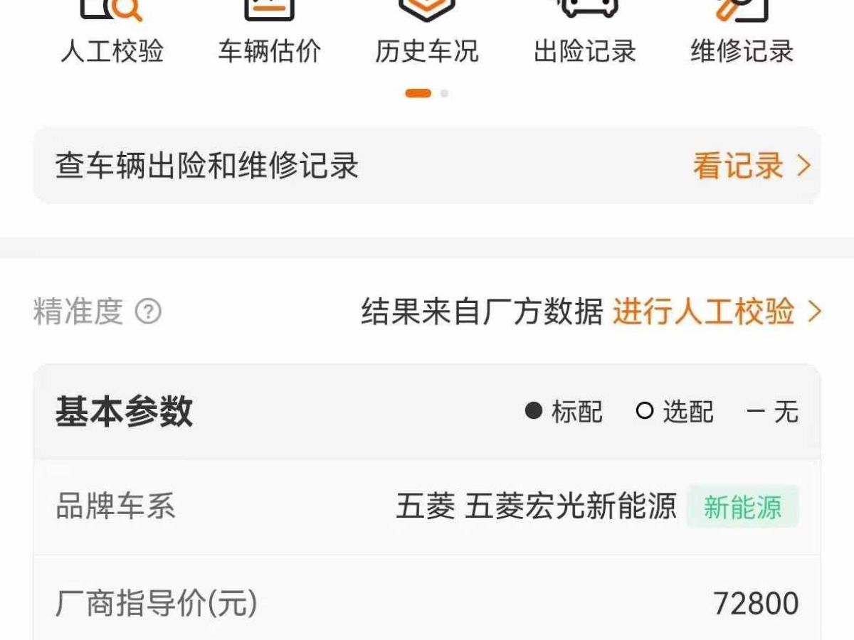 五菱 宏光MINIEV  2025款 四門版 臻享+款圖片