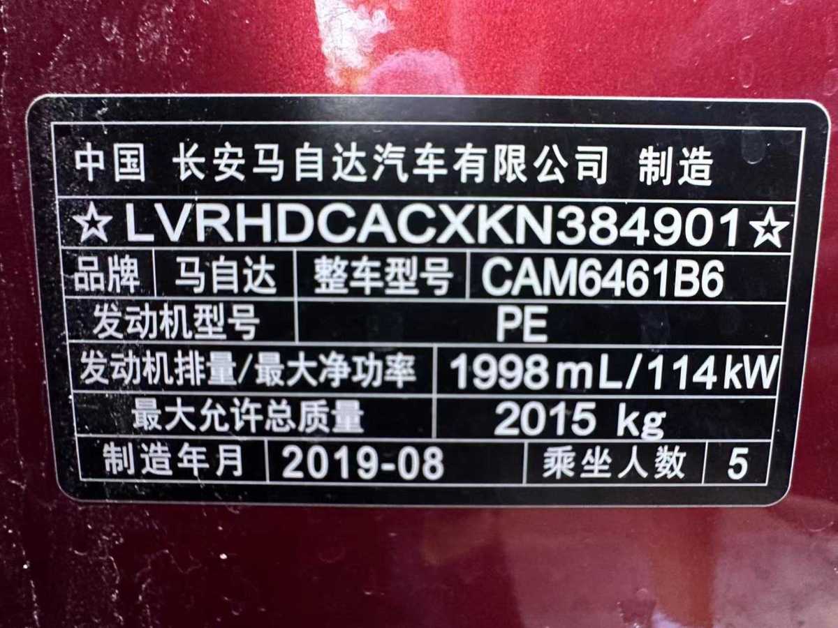 馬自達(dá) CX-5  2019款  云控版 2.0L 自動兩驅(qū)智享型 國VI圖片