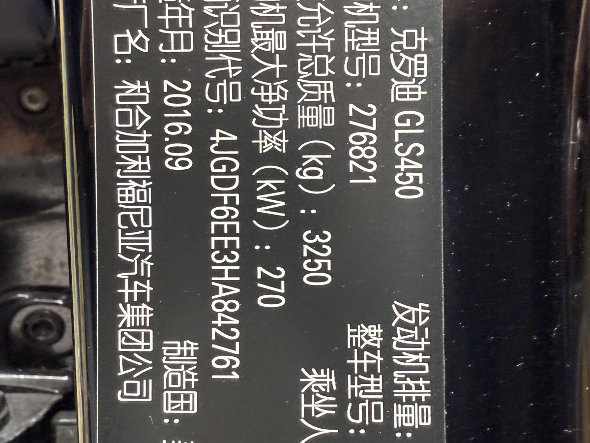 奔馳 奔馳GLS  2018款 GLS450 4MATIC 3.0T 美規(guī)版圖片