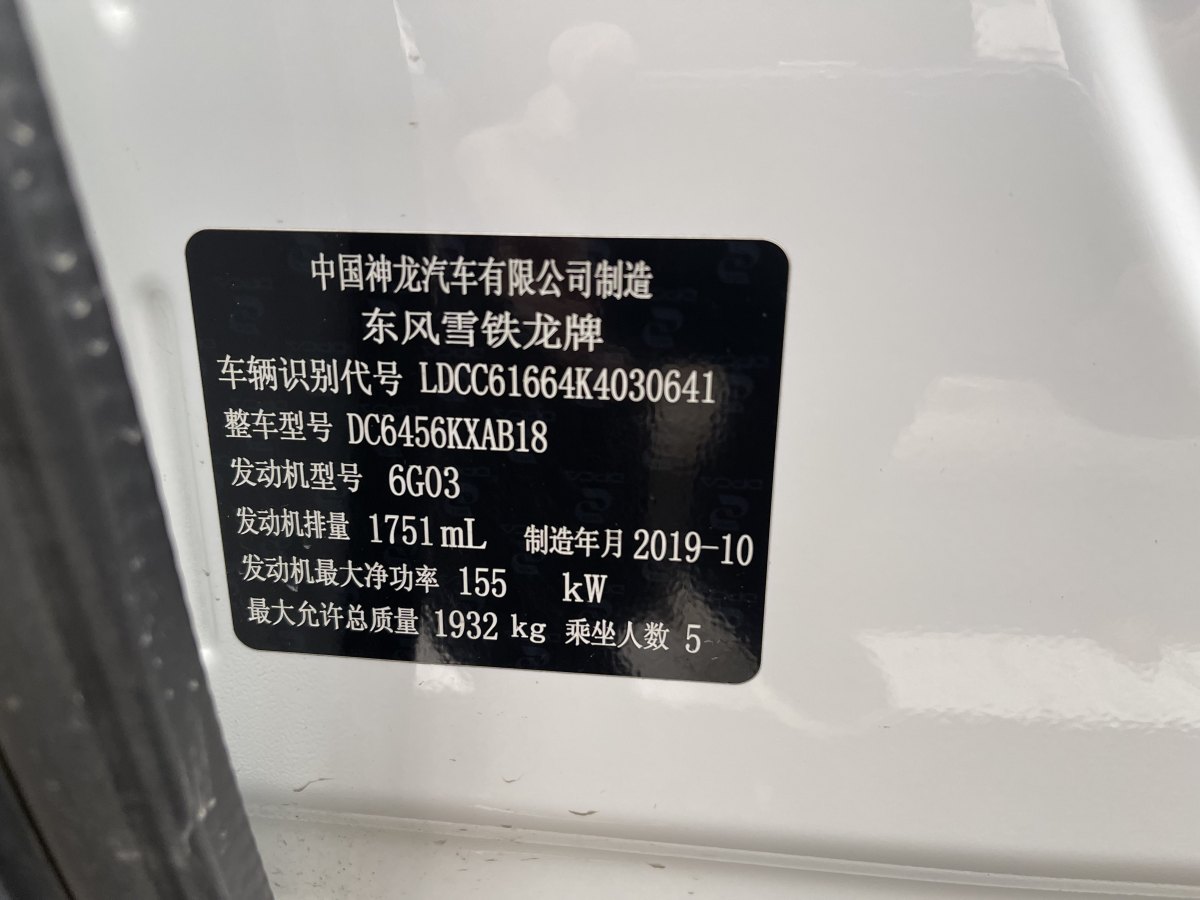 雪铁龙 天逸 C5 AIRCROSS  2019款  400THP 尊享型 国VI图片