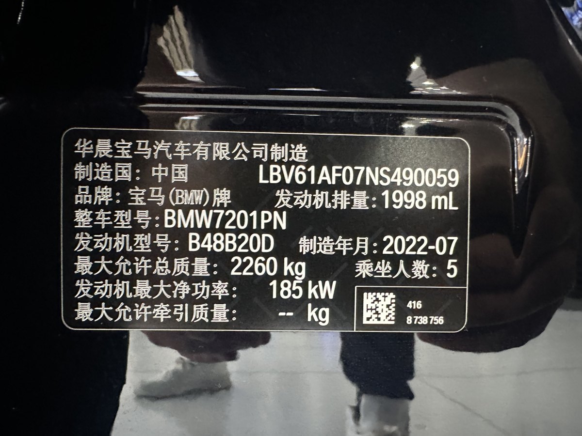 寶馬 寶馬5系  2022款 改款二 530Li 尊享型 M運(yùn)動套裝圖片