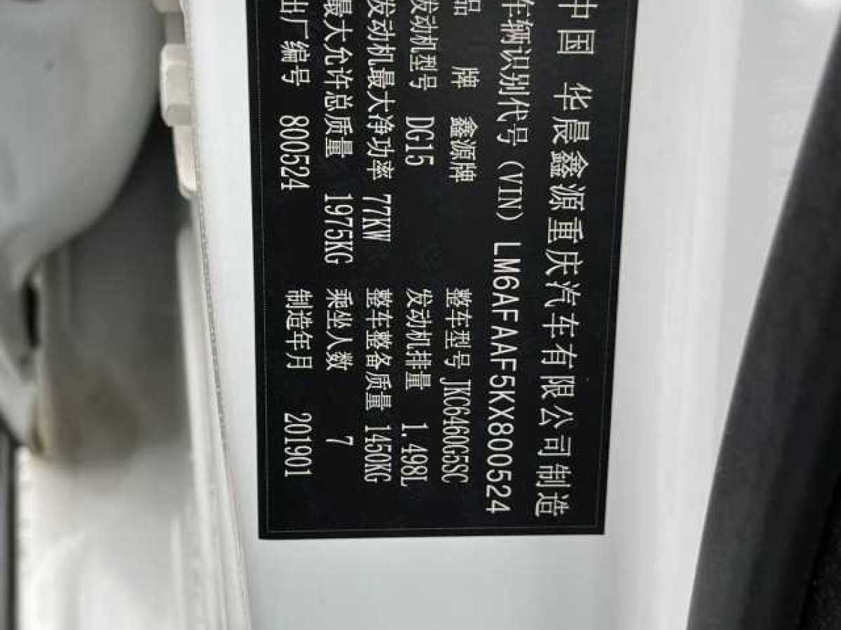 SWM斯威 X3  2018款 1.5L 手動(dòng)時(shí)尚型圖片
