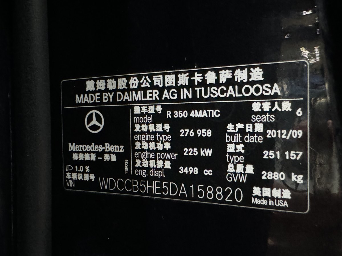 2012年12月奔馳 奔馳R級(jí)  2011款 R 350 L 4MATIC