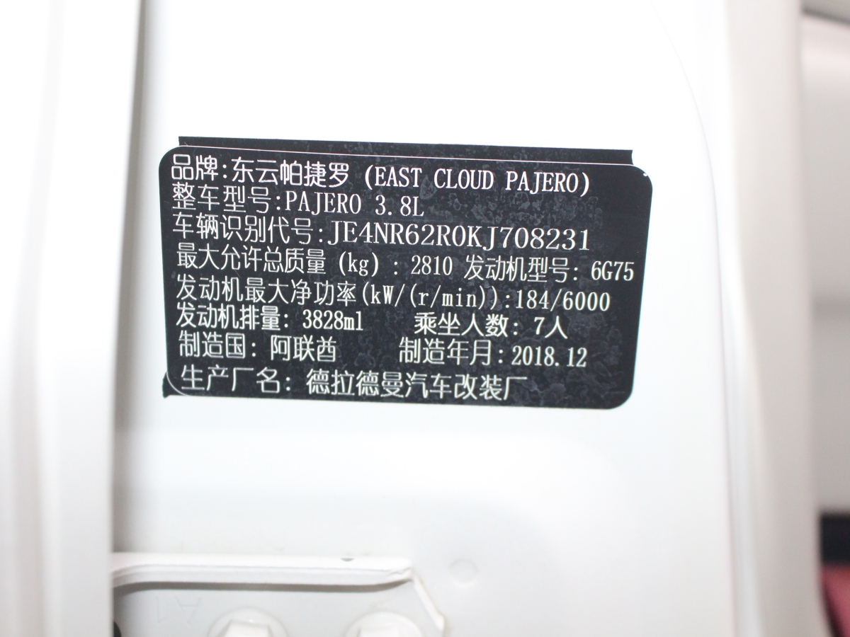三菱 帕杰罗  2008款 V77 3.8L AT GLS图片