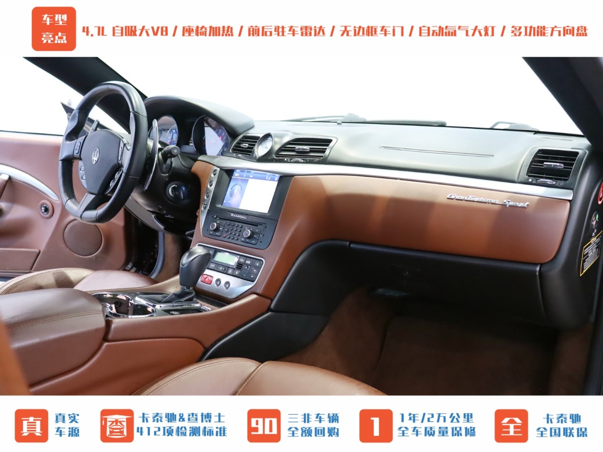 2013年7月瑪莎拉蒂 GranTurismo  2013款 4.7L Sport Automatic