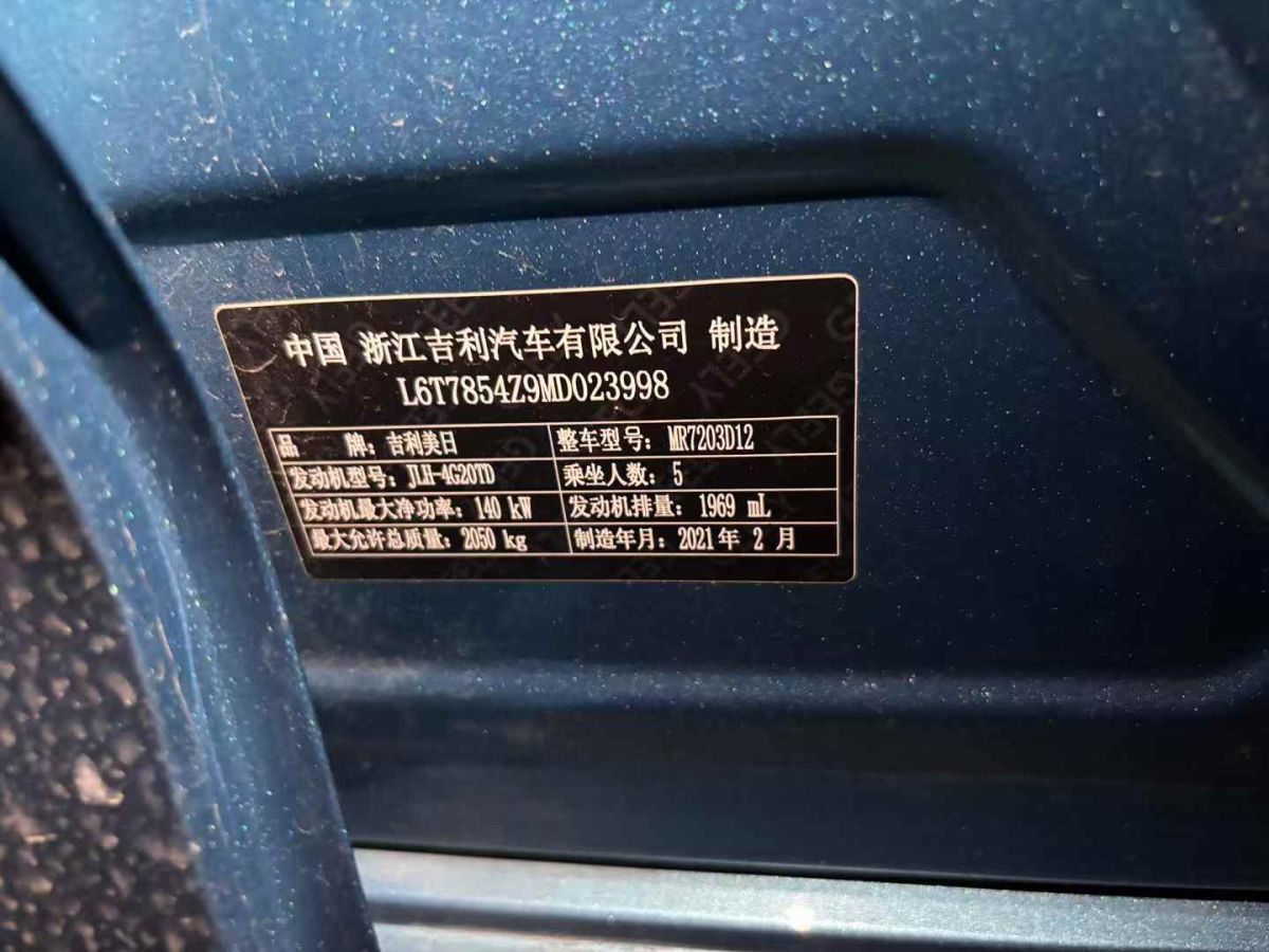 吉利 星瑞  2021款 2.0T 旗艦型圖片