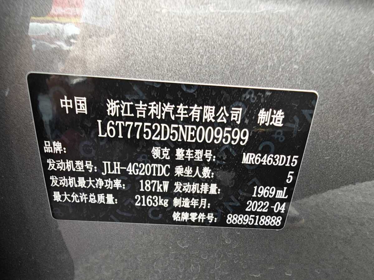 領(lǐng)克 領(lǐng)克05  2022款 2.0TD 四驅(qū)勁Halo圖片