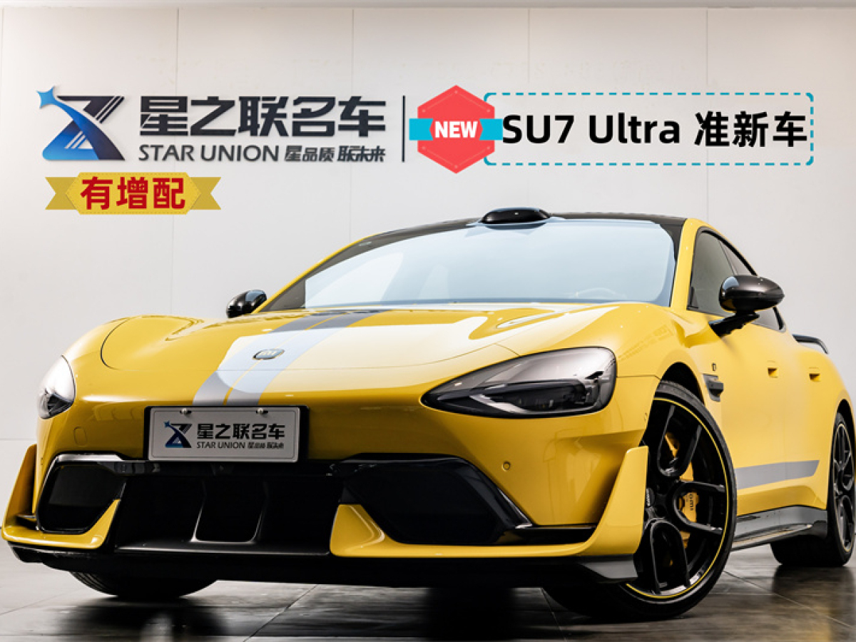 2025年3月小米SU7 Ultra 25款Ultra