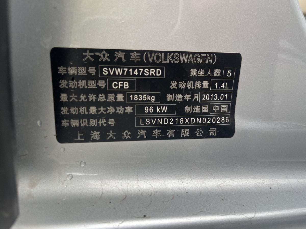 大眾 朗逸  2013款 改款 1.4TSI DSG舒適版圖片