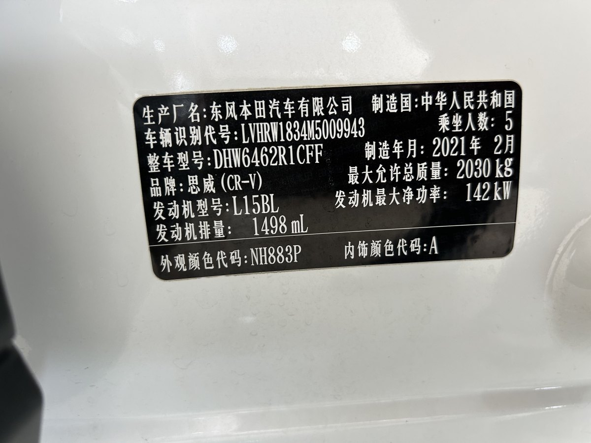 本田 CR-V  2017款 240TURBO CVT两驱都市版图片