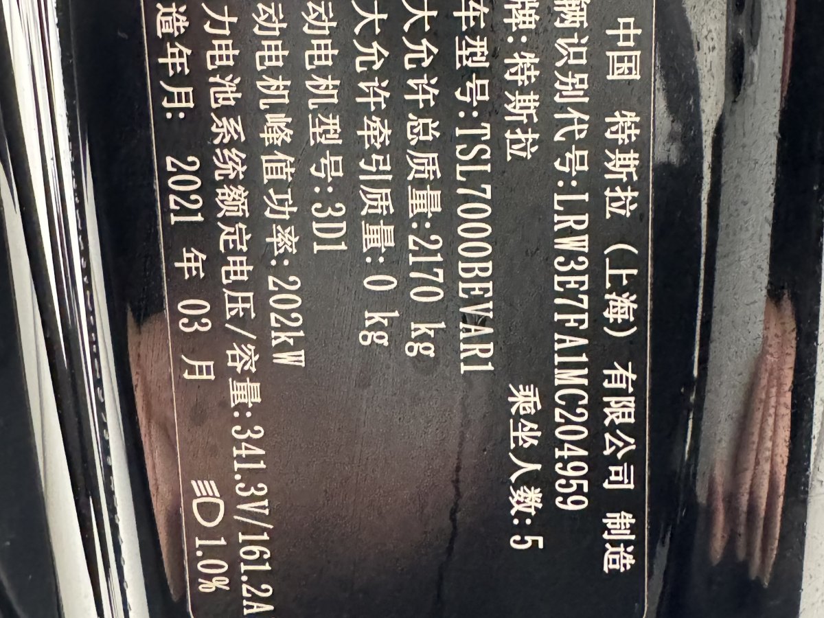 特斯拉 Model 3  2019款 標(biāo)準(zhǔn)續(xù)航后驅(qū)升級(jí)版圖片