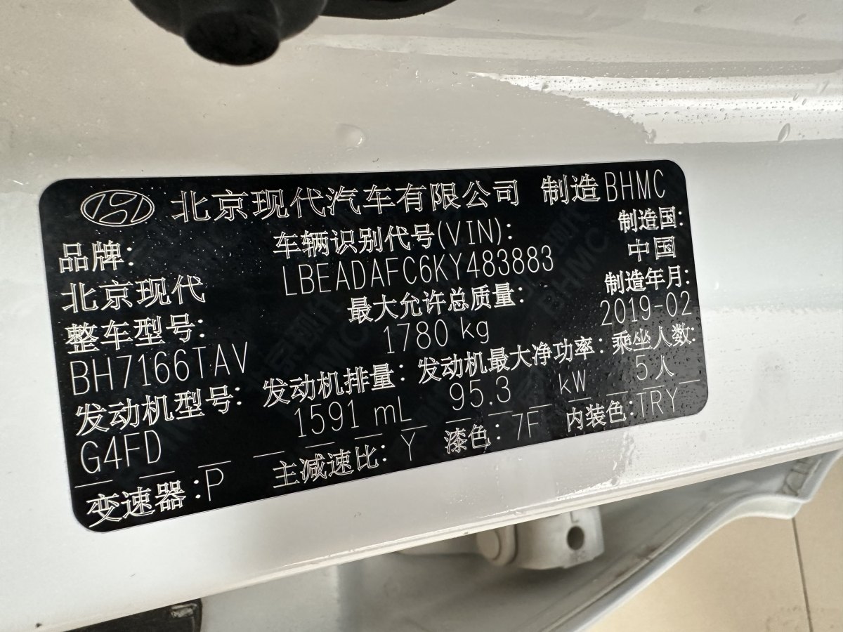 2019年4月現(xiàn)代 領(lǐng)動(dòng)  2018款 1.6L 自動(dòng)15周年特別版