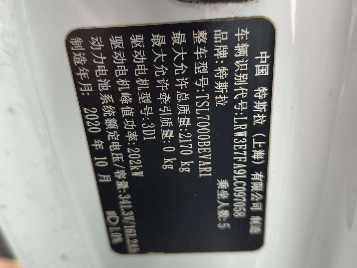 特斯拉 Model 3  2020款 改款 標(biāo)準(zhǔn)續(xù)航后驅(qū)升級版圖片