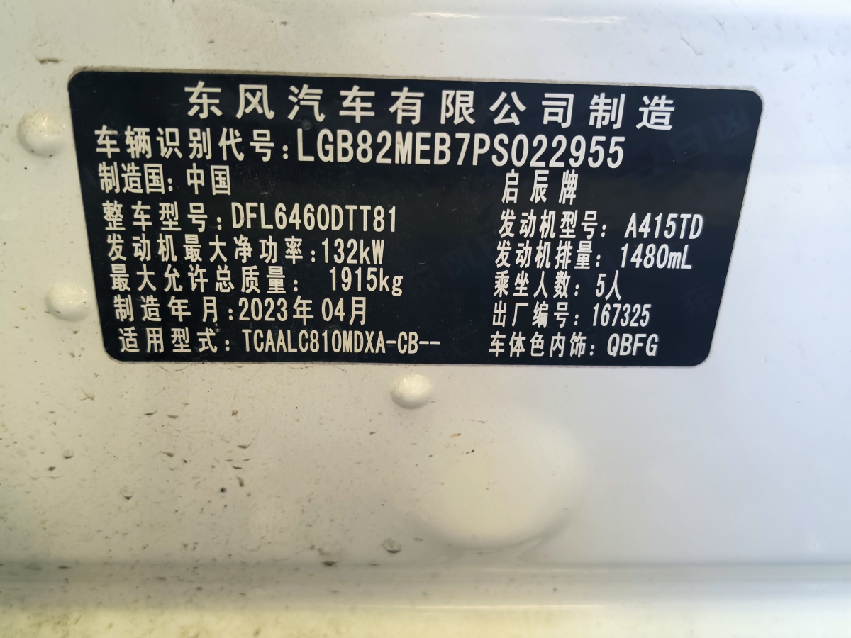 啟辰 啟辰大V  2023款 260T 愛豆版 Pro圖片