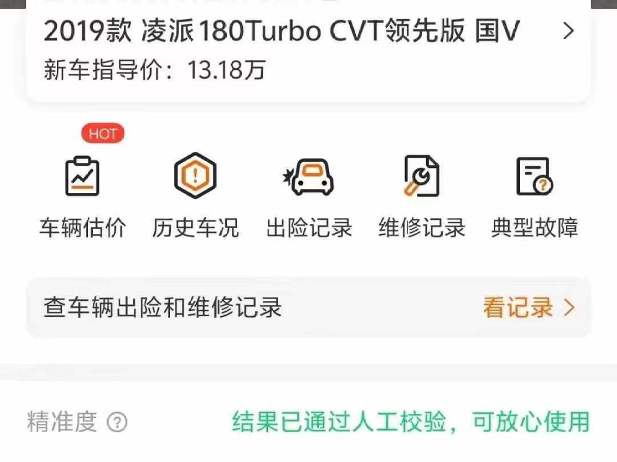 本田 凌派  2019款 180Turbo CVT旗艦版圖片