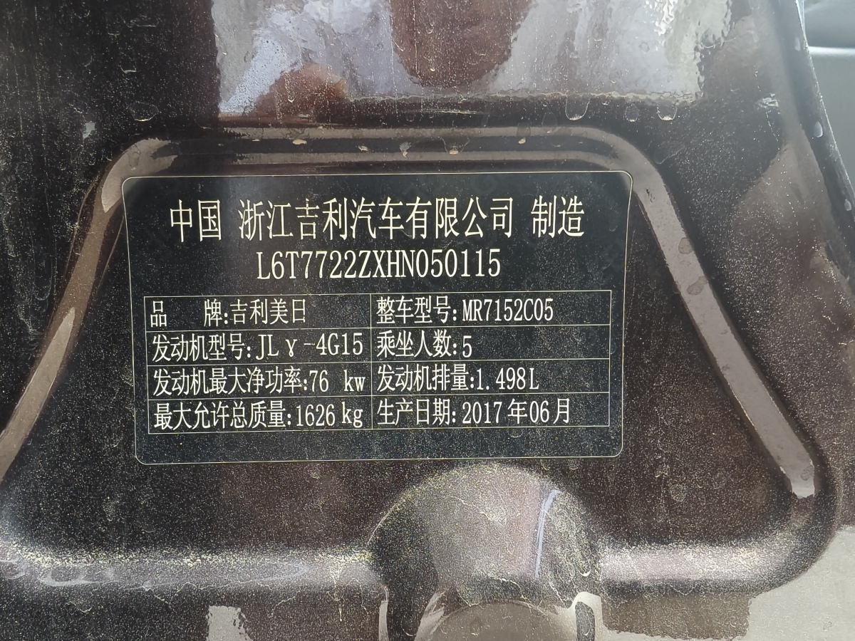 吉利 帝豪  2017款 兩廂RS百萬款 1.5L CVT向上版圖片