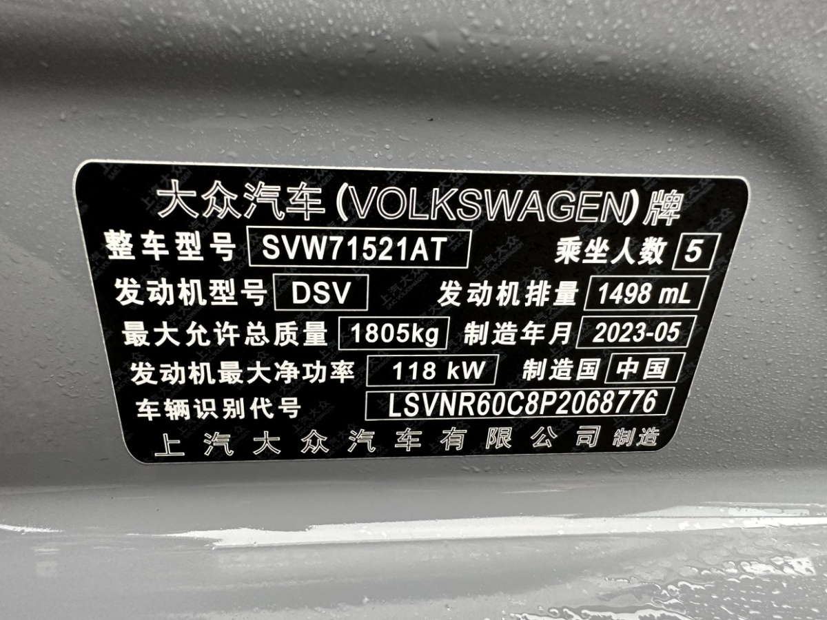 2023年7月大眾 朗逸  2023款 300TSI DSG星空永逸版