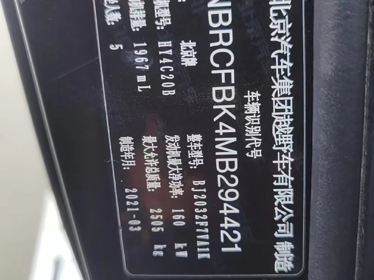北京 BJ40  2020款 2.0T 自动四驱城市猎人版侠客型图片