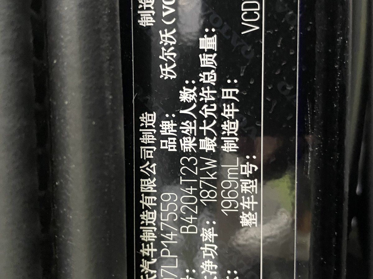 2019年9月沃爾沃 S90  2020款 改款 T5 智逸豪華版