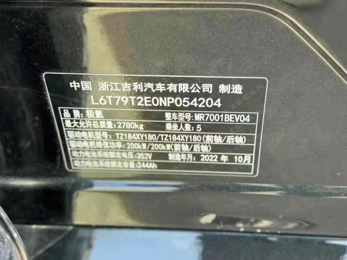極氪 極氪009  2022款 ME版圖片